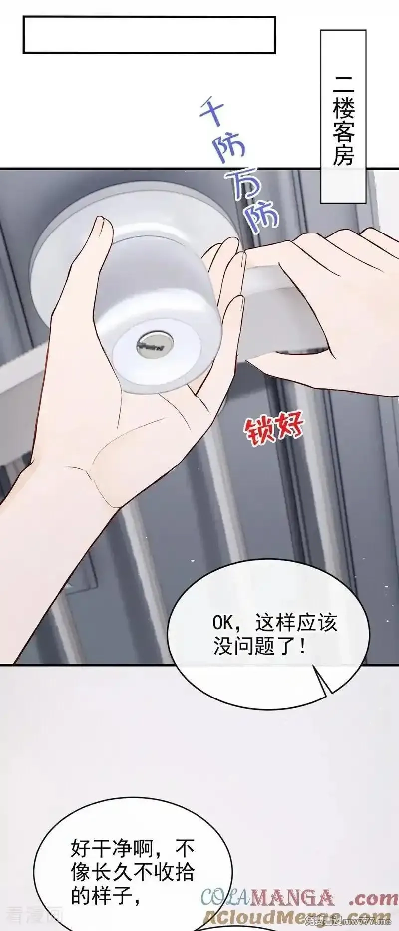 同居只为攻略你,第74话 为什么不能是你？,第33张