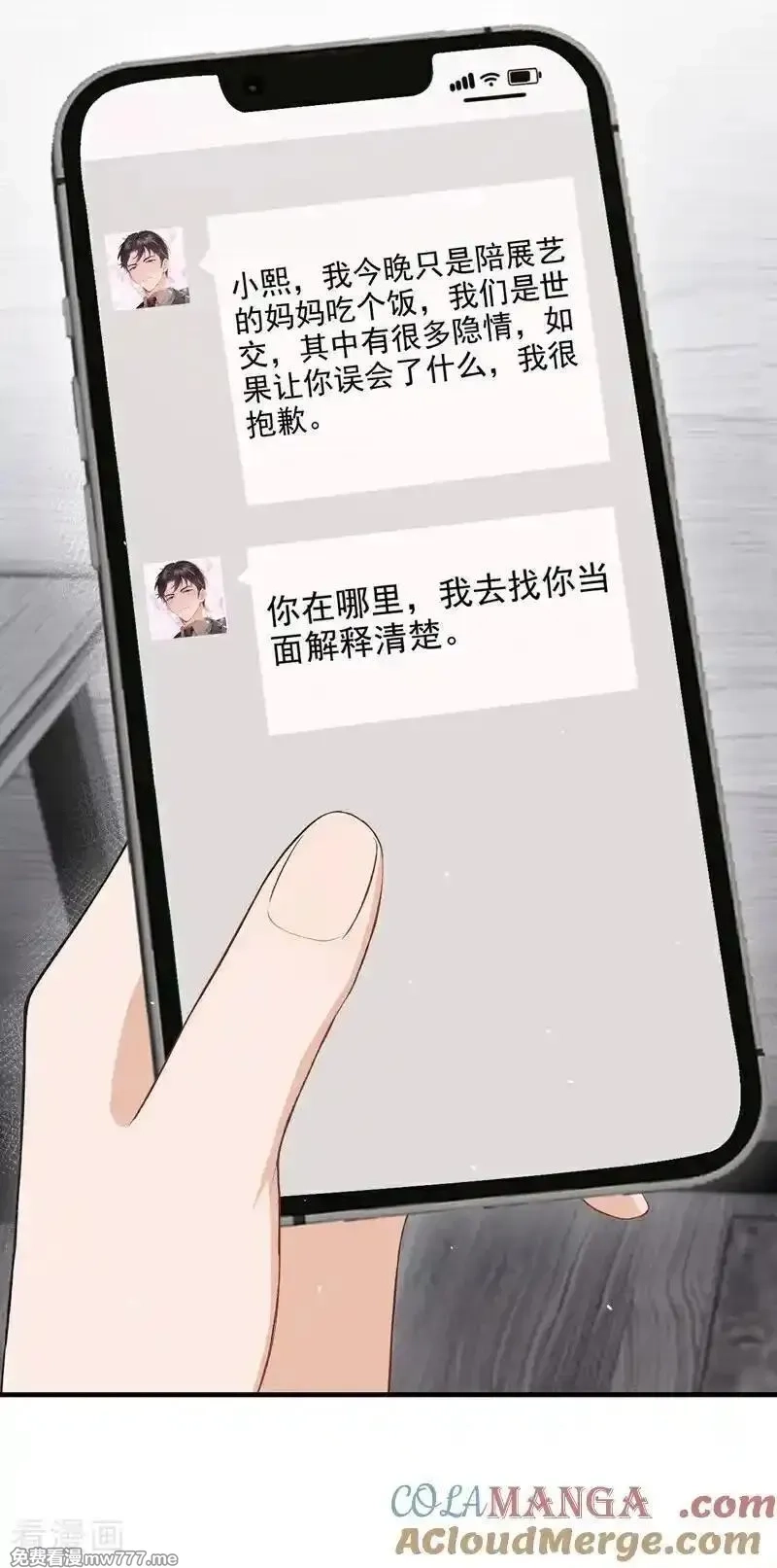 同居只为攻略你,第74话 为什么不能是你？,第37张