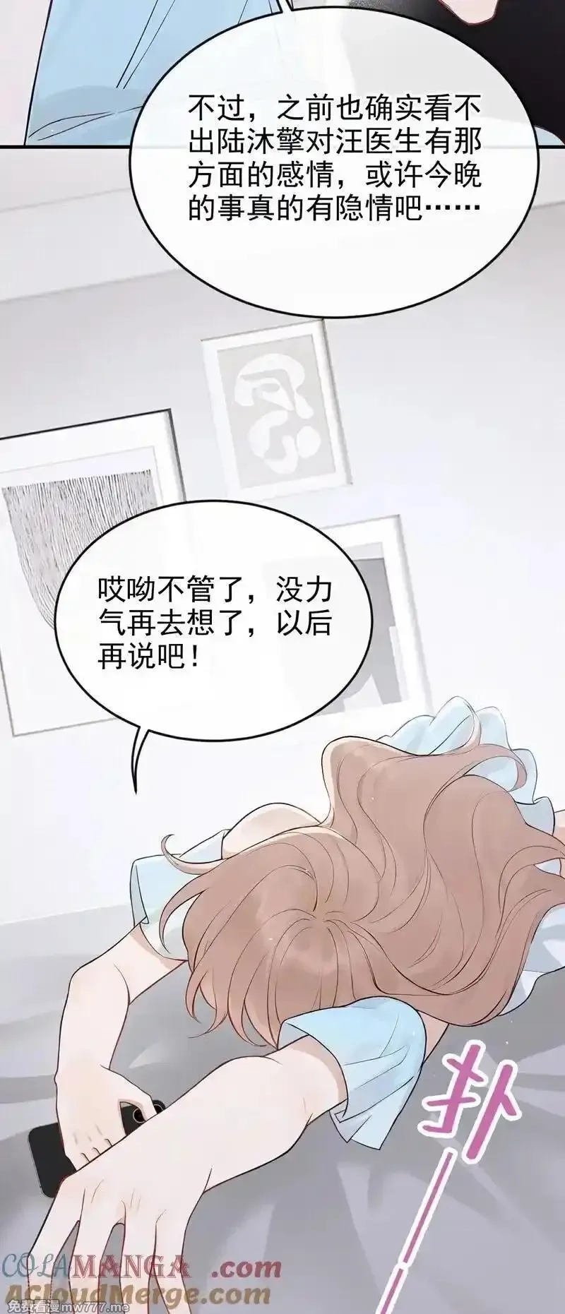 同居只为攻略你,第74话 为什么不能是你？,第39张