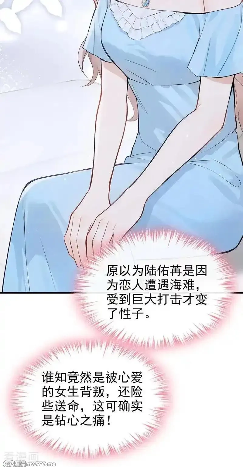 同居只为攻略你,第74话 为什么不能是你？,第4张