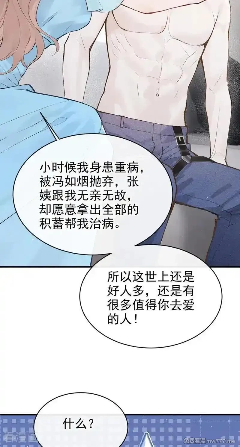 同居只为攻略你,第74话 为什么不能是你？,第8张