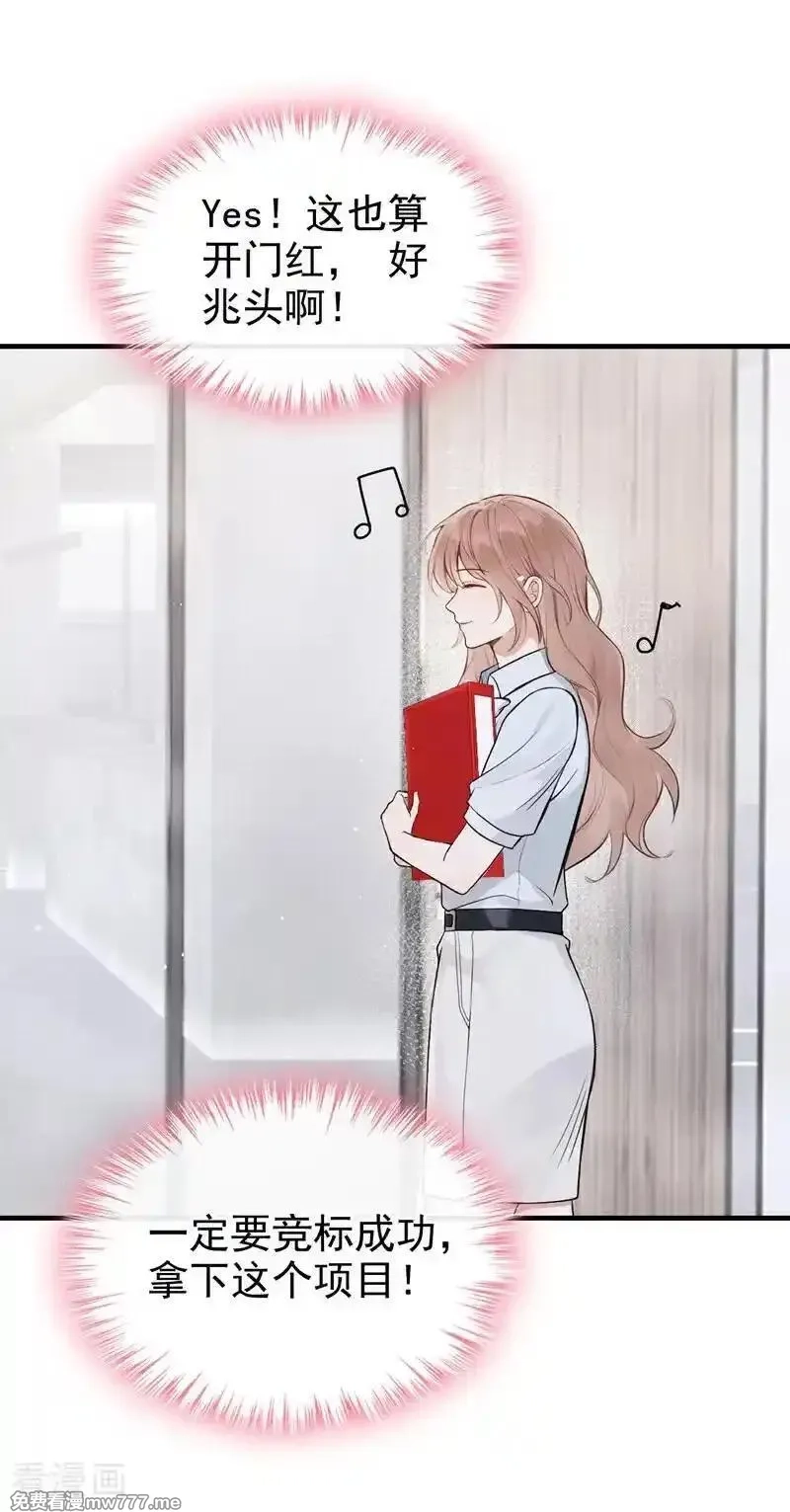 同居只为攻略你,第69话 他们真的要订婚……,第10张