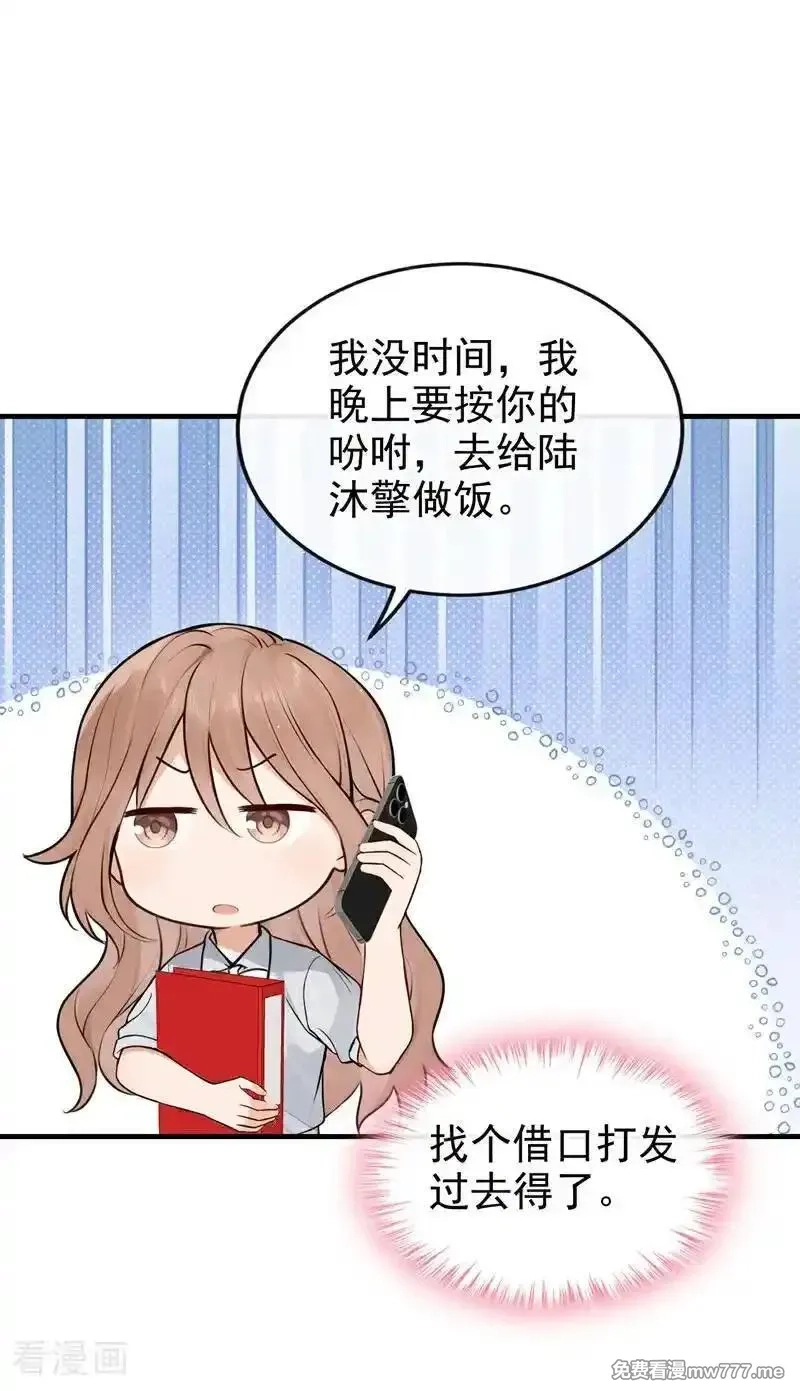 同居只为攻略你,第69话 他们真的要订婚……,第14张