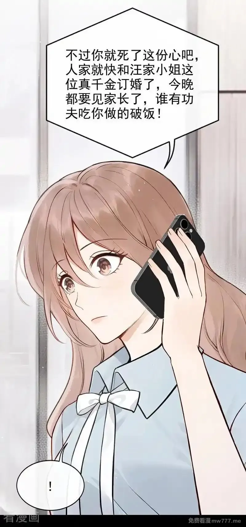同居只为攻略你,第69话 他们真的要订婚……,第16张