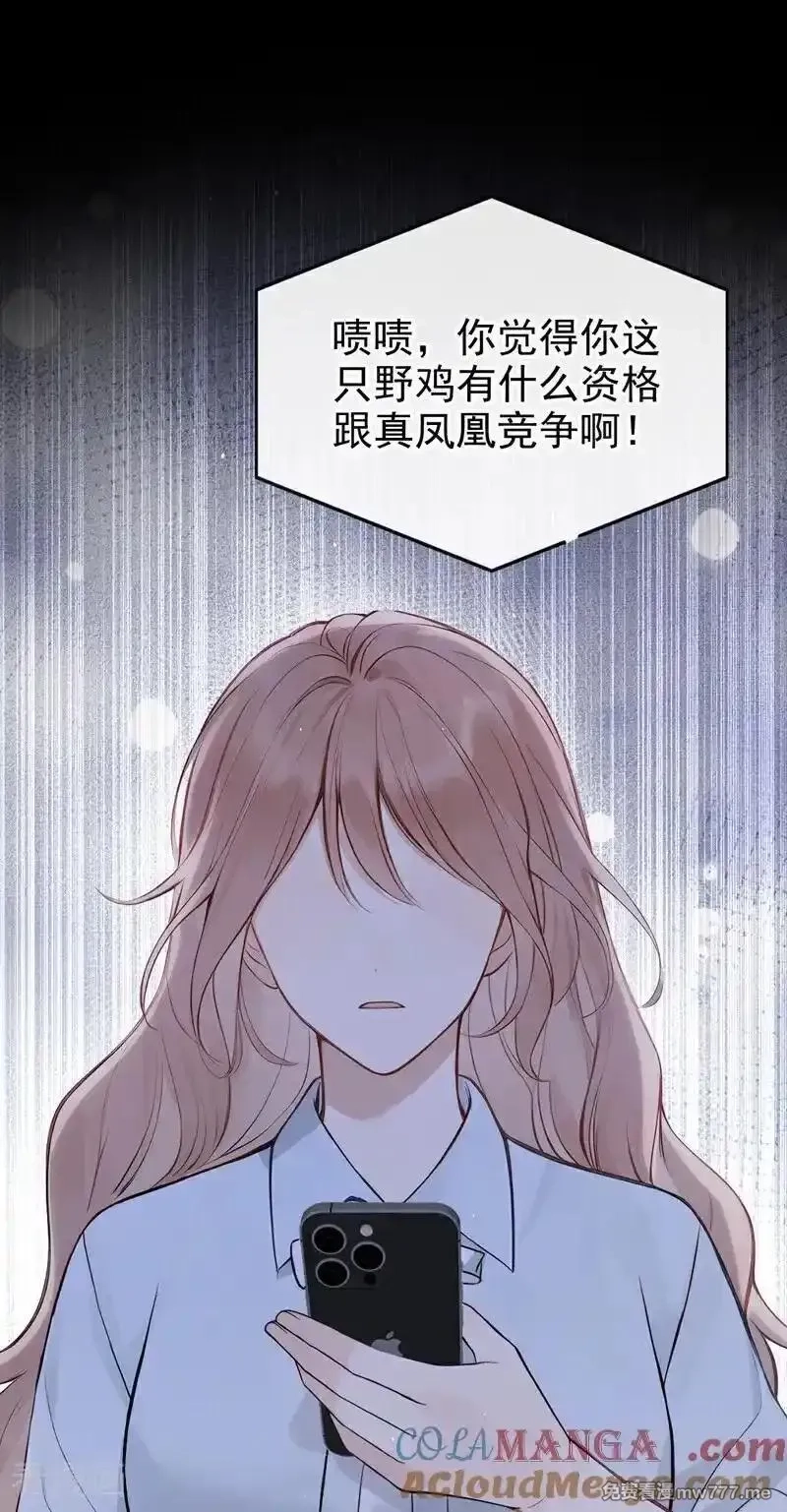 同居只为攻略你,第69话 他们真的要订婚……,第17张