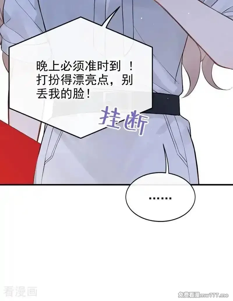 同居只为攻略你,第69话 他们真的要订婚……,第18张