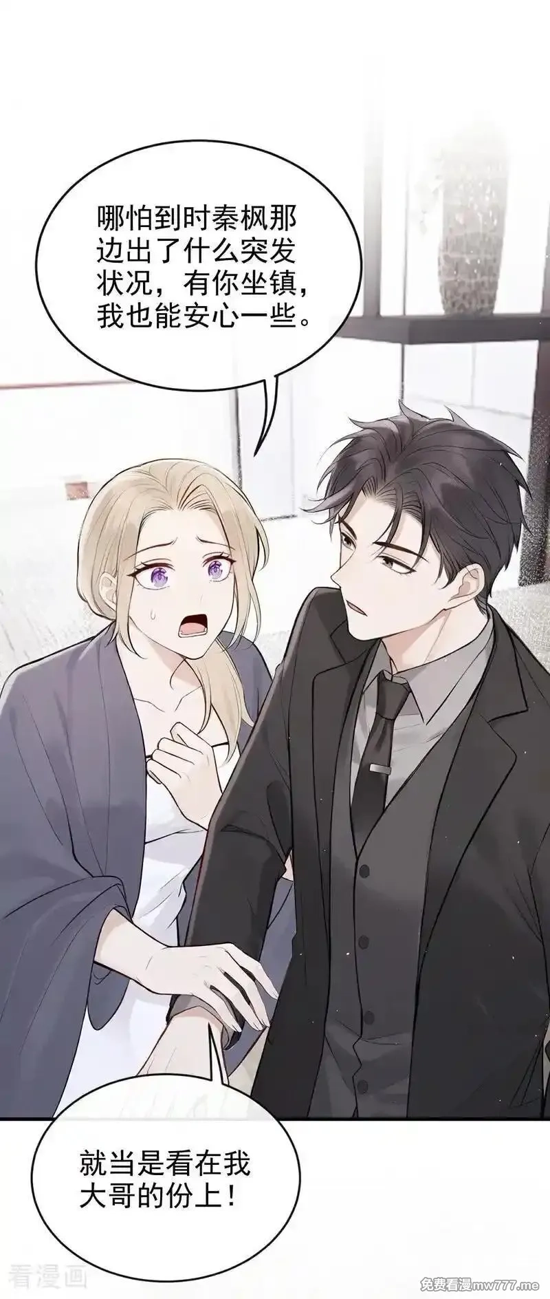 同居只为攻略你,第69话 他们真的要订婚……,第2张