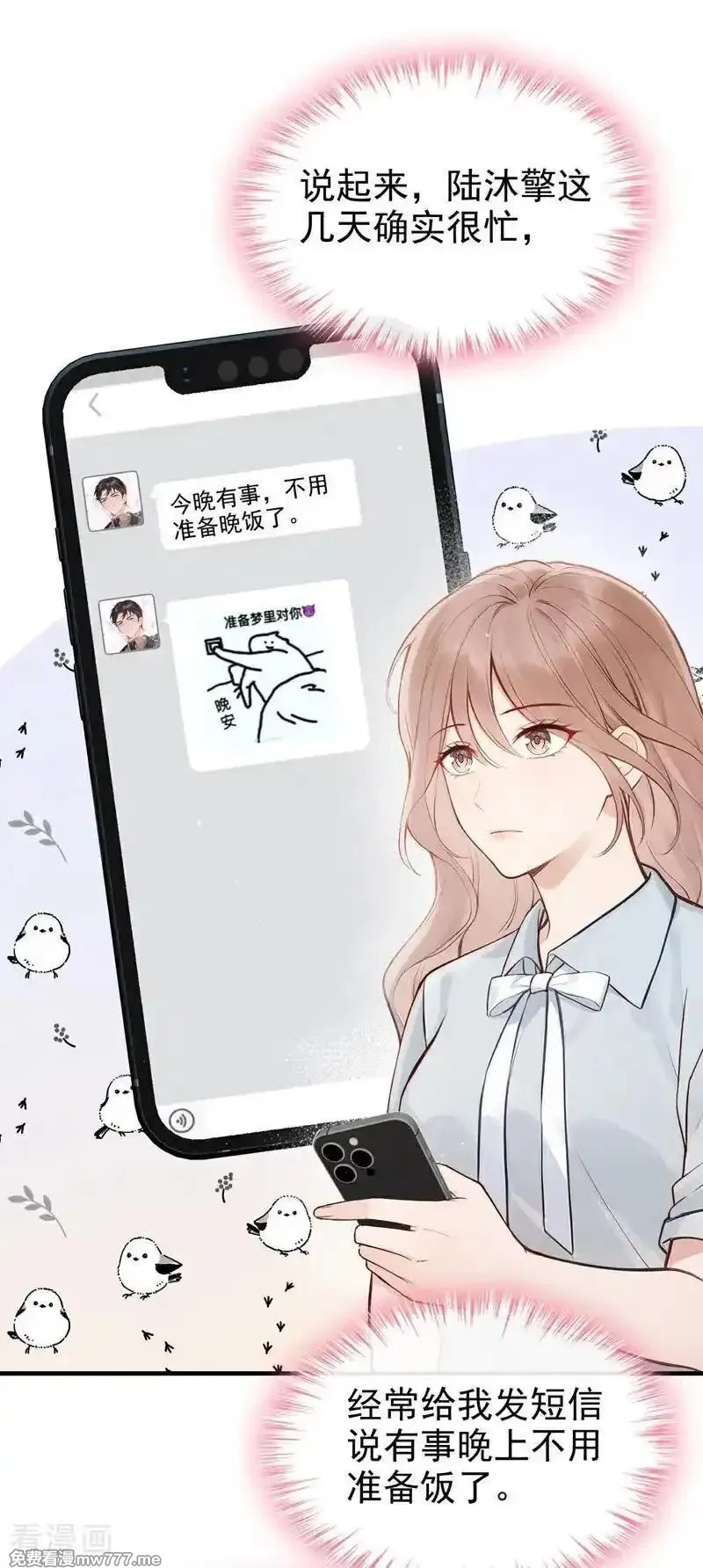 同居只为攻略你,第69话 他们真的要订婚……,第20张