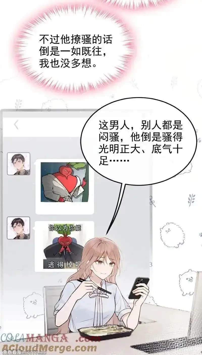 同居只为攻略你,第69话 他们真的要订婚……,第21张