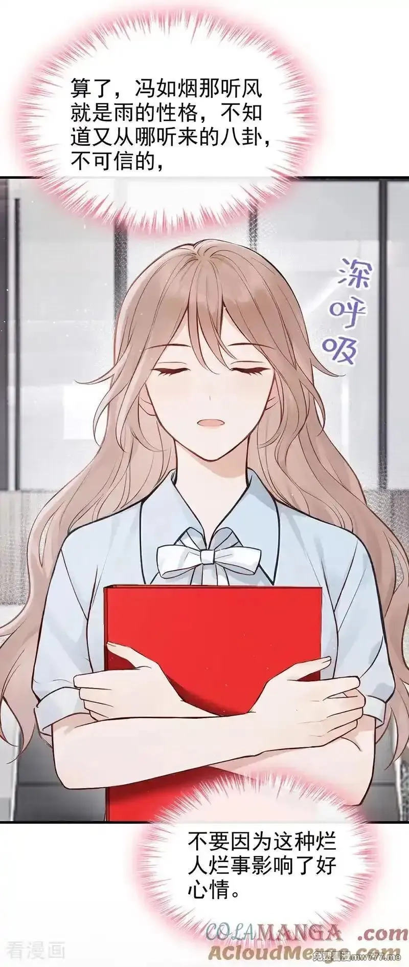 同居只为攻略你,第69话 他们真的要订婚……,第23张