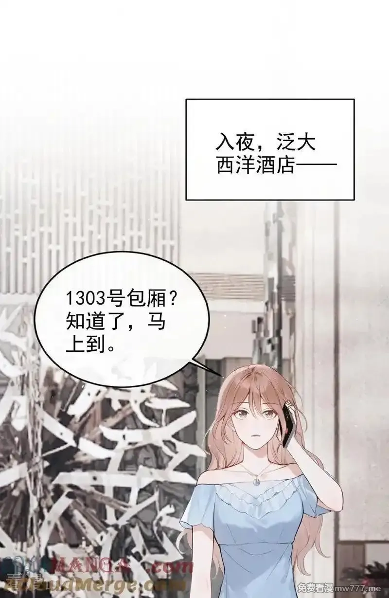 同居只为攻略你,第69话 他们真的要订婚……,第25张
