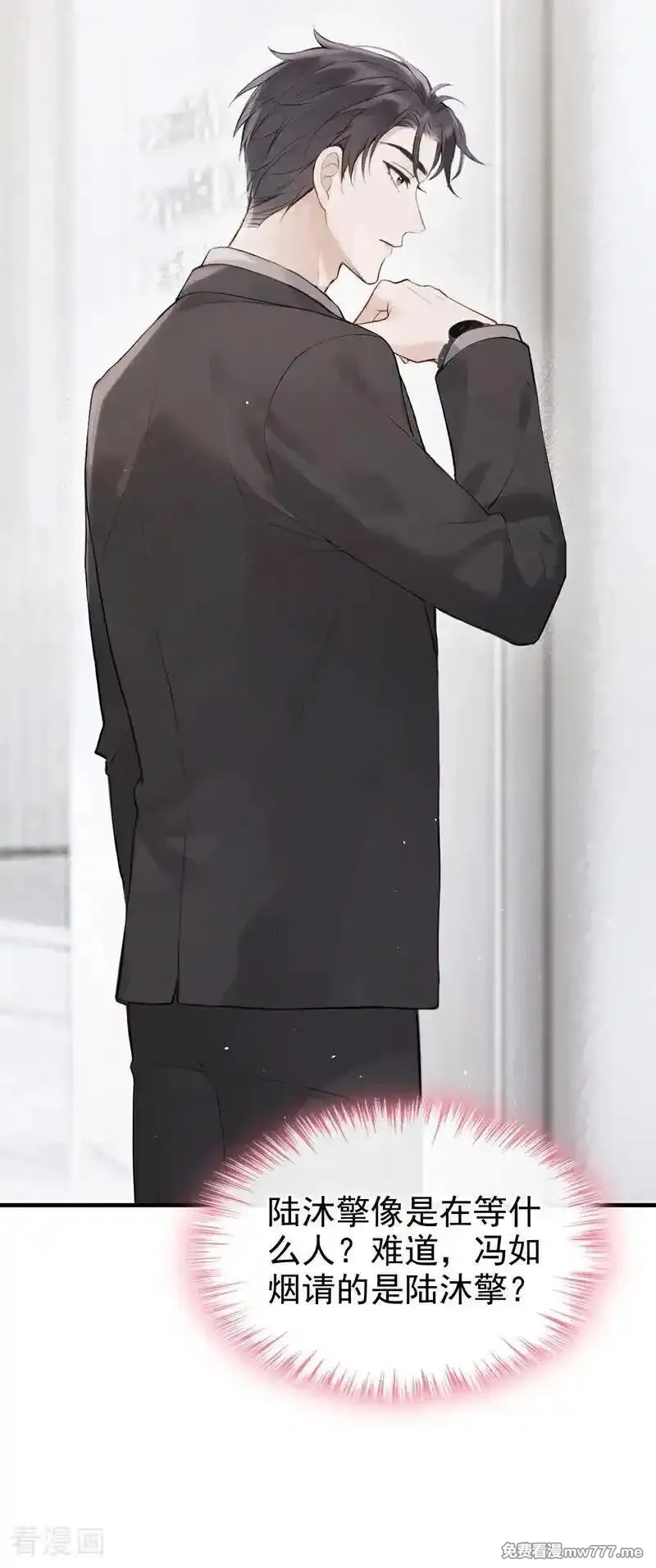 同居只为攻略你,第69话 他们真的要订婚……,第28张