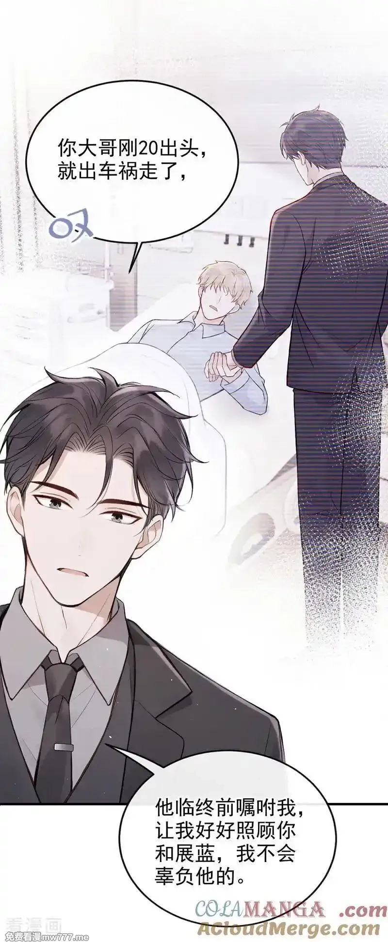 同居只为攻略你,第69话 他们真的要订婚……,第3张