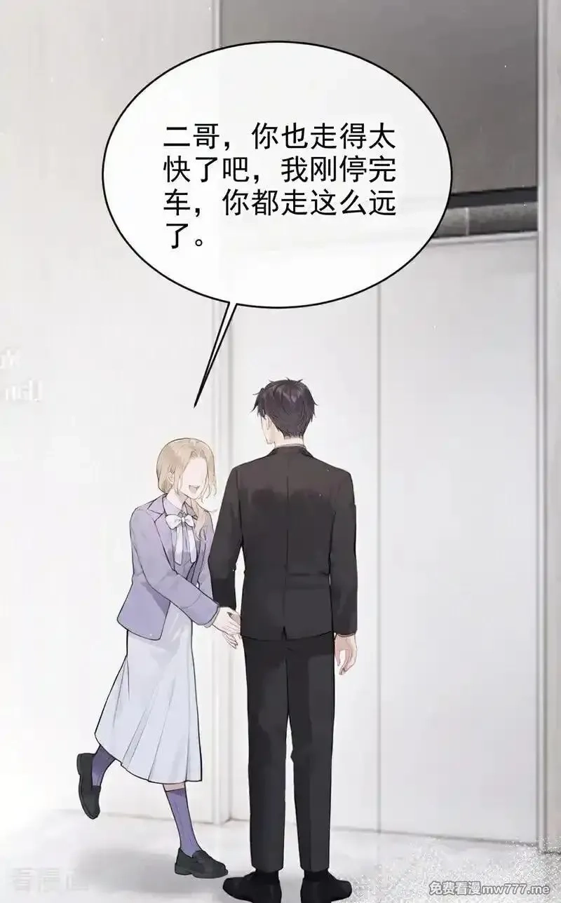 同居只为攻略你,第69话 他们真的要订婚……,第30张