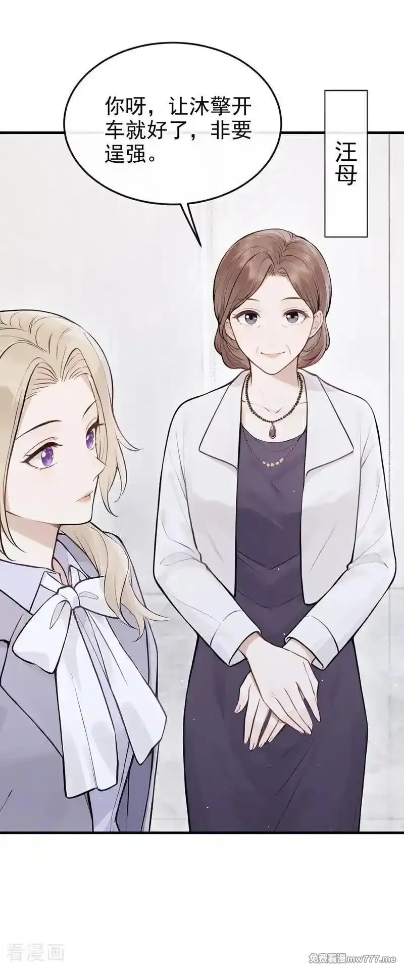 同居只为攻略你,第69话 他们真的要订婚……,第34张