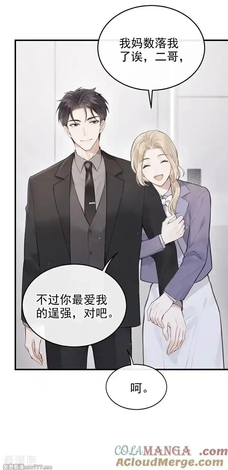 同居只为攻略你,第69话 他们真的要订婚……,第35张