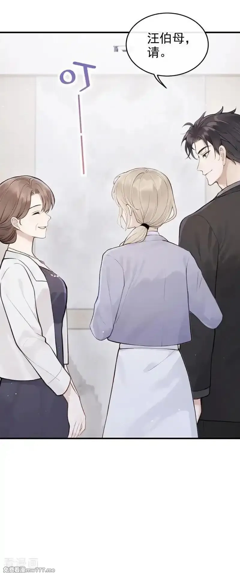 同居只为攻略你,第69话 他们真的要订婚……,第36张