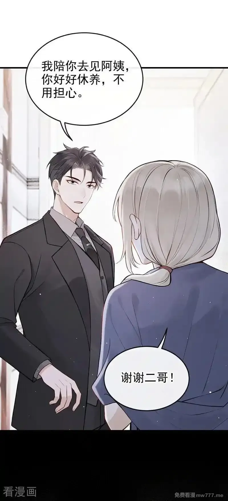同居只为攻略你,第69话 他们真的要订婚……,第4张