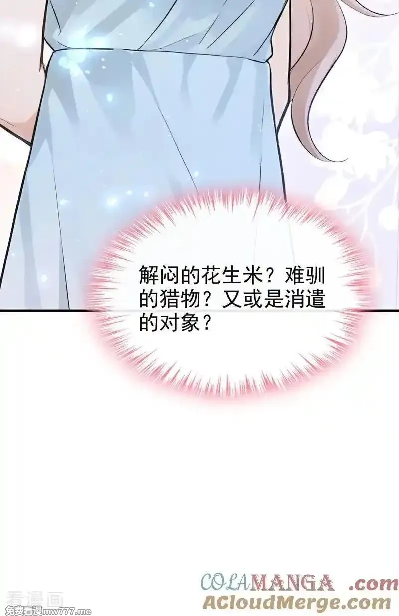 同居只为攻略你,第69话 他们真的要订婚……,第41张
