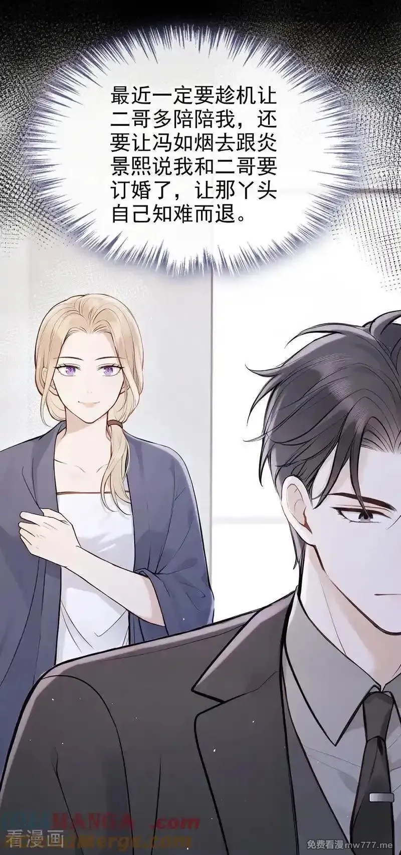 同居只为攻略你,第69话 他们真的要订婚……,第5张