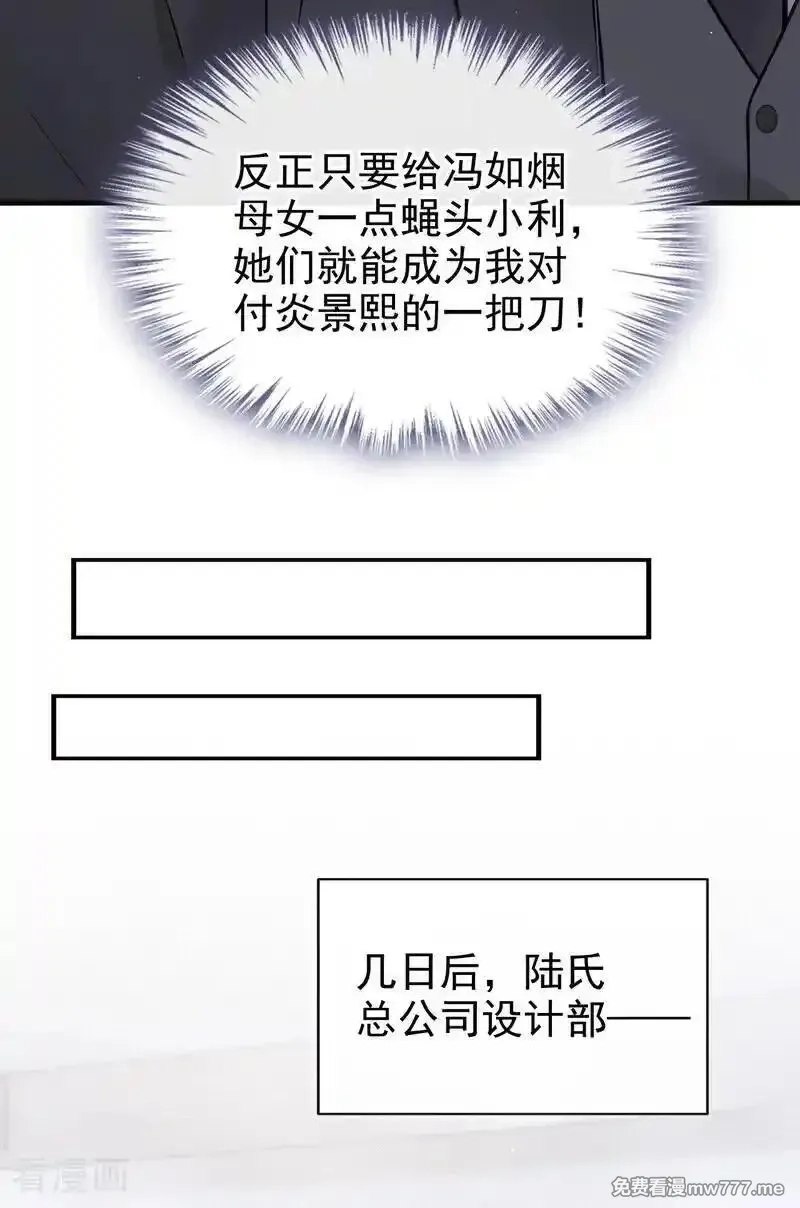 同居只为攻略你,第69话 他们真的要订婚……,第6张