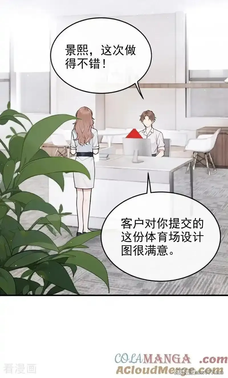 同居只为攻略你,第69话 他们真的要订婚……,第7张