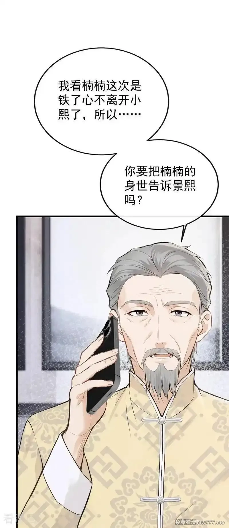同居只为攻略你,第90话 原谅我好吗？,第12张