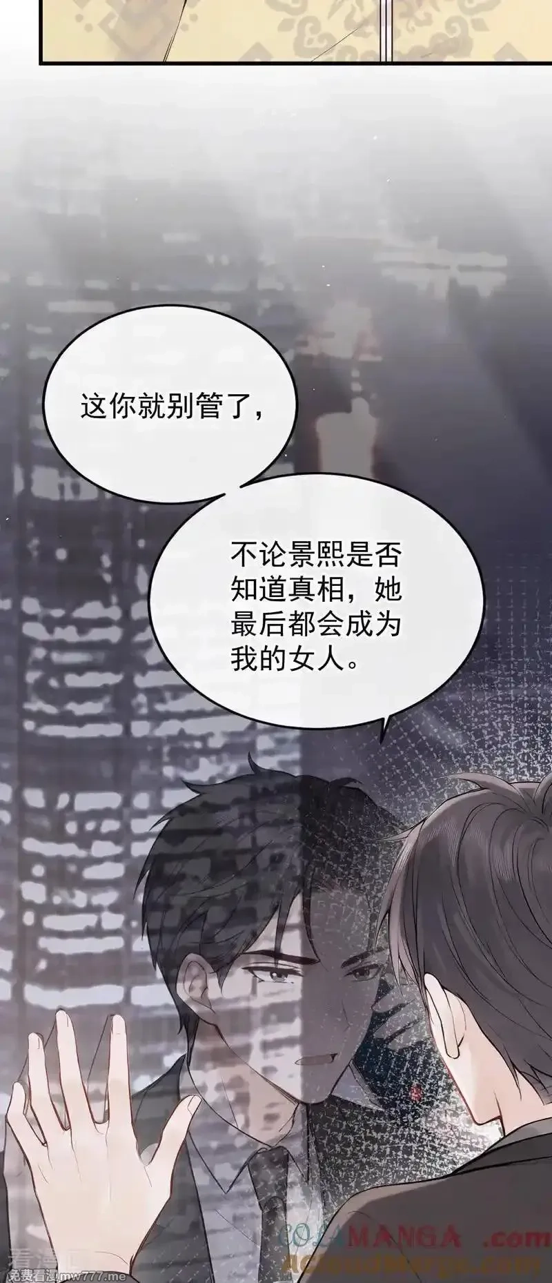 同居只为攻略你,第90话 原谅我好吗？,第13张