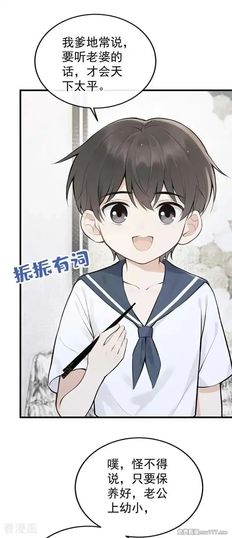 同居只为攻略你,第90话 原谅我好吗？,第27张