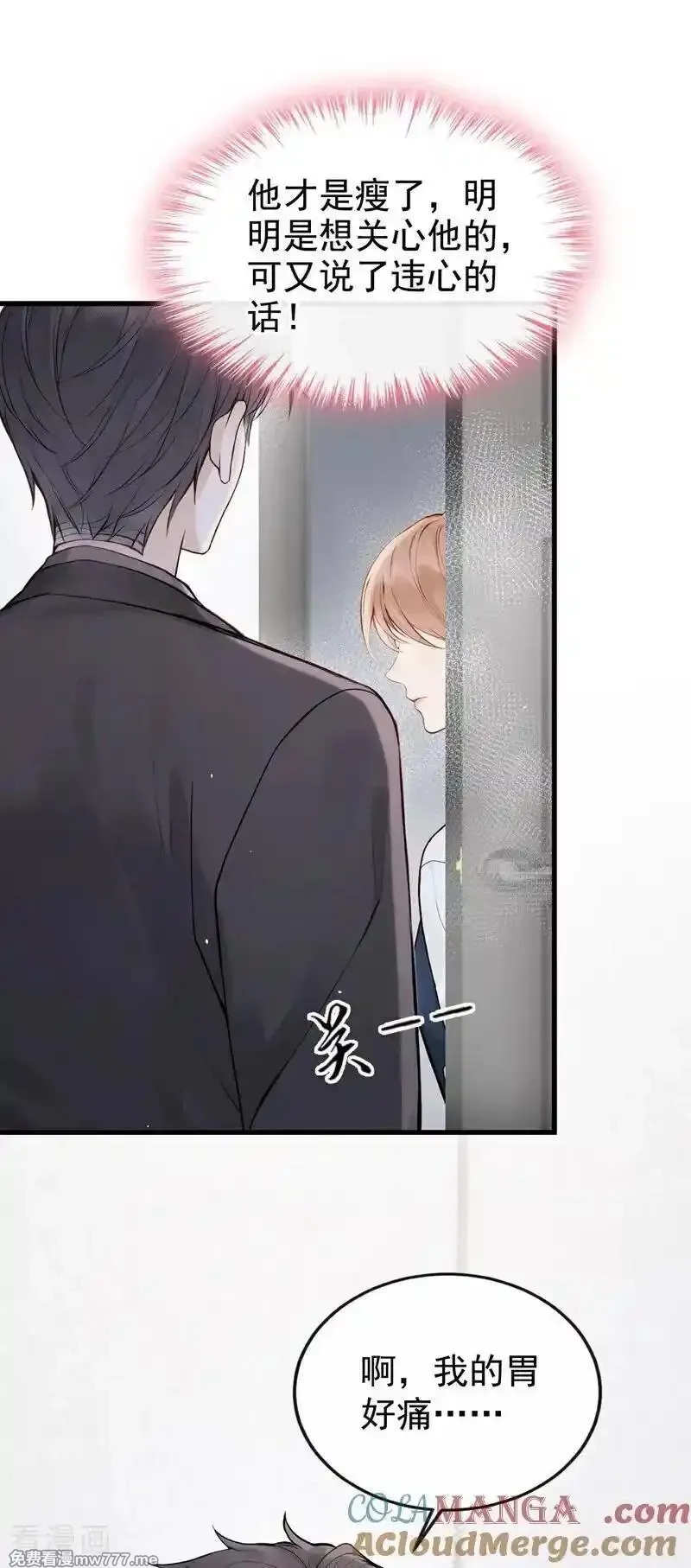 同居只为攻略你,第90话 原谅我好吗？,第43张