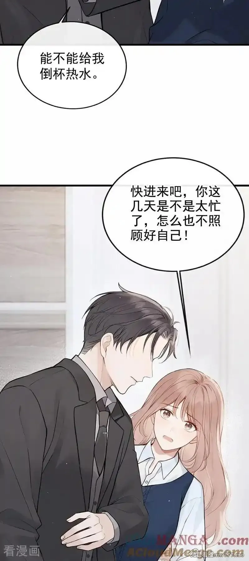 同居只为攻略你,第90话 原谅我好吗？,第46张