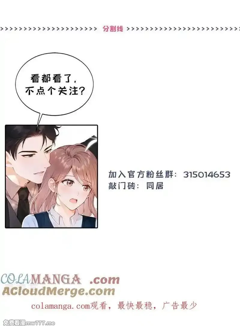 同居只为攻略你,第90话 原谅我好吗？,第49张