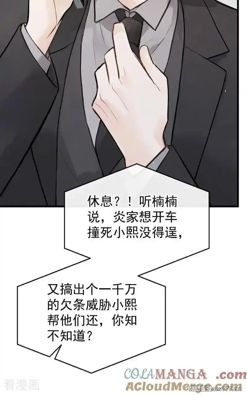 同居只为攻略你,第90话 原谅我好吗？,第7张