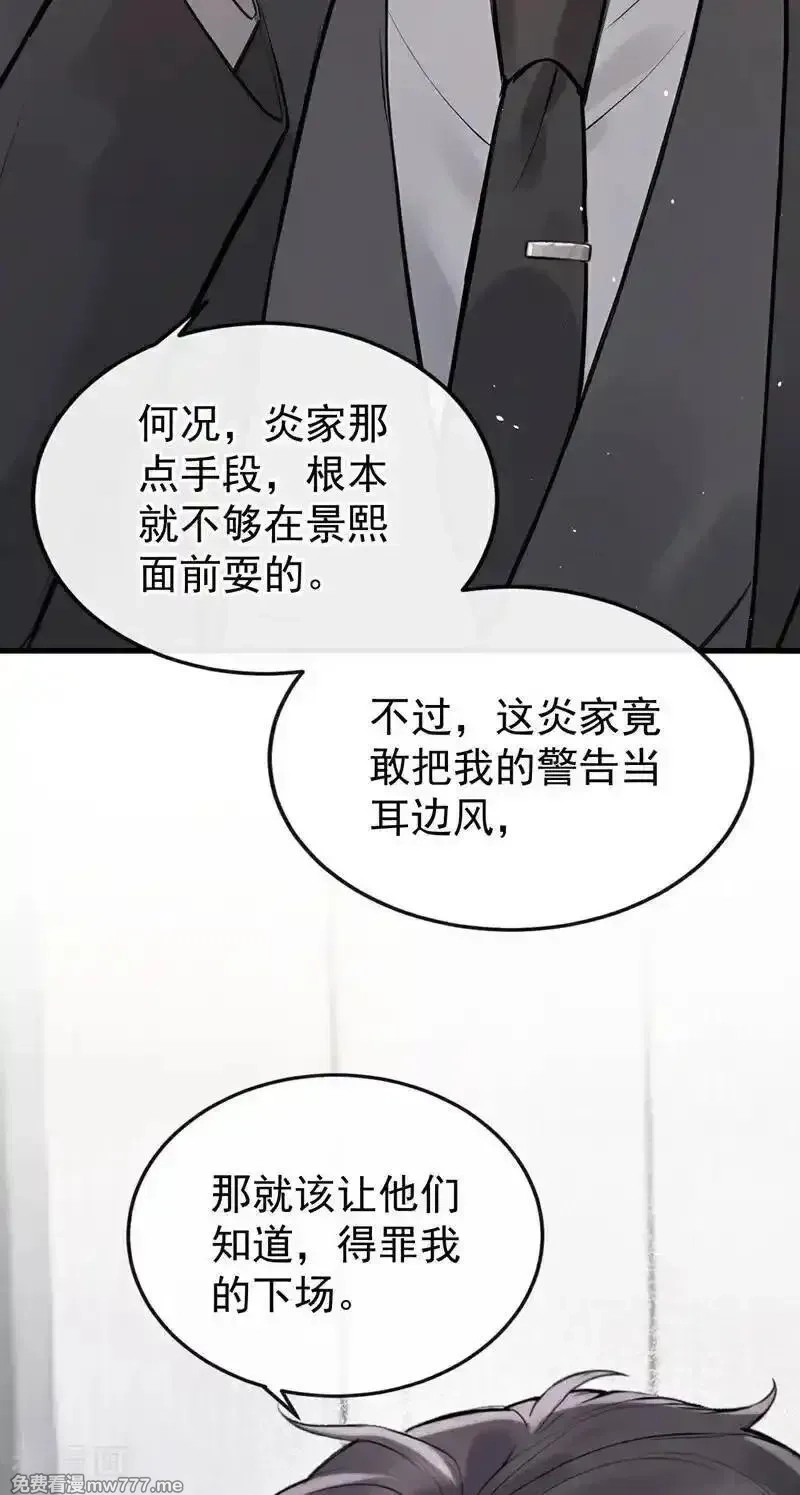 同居只为攻略你,第90话 原谅我好吗？,第9张