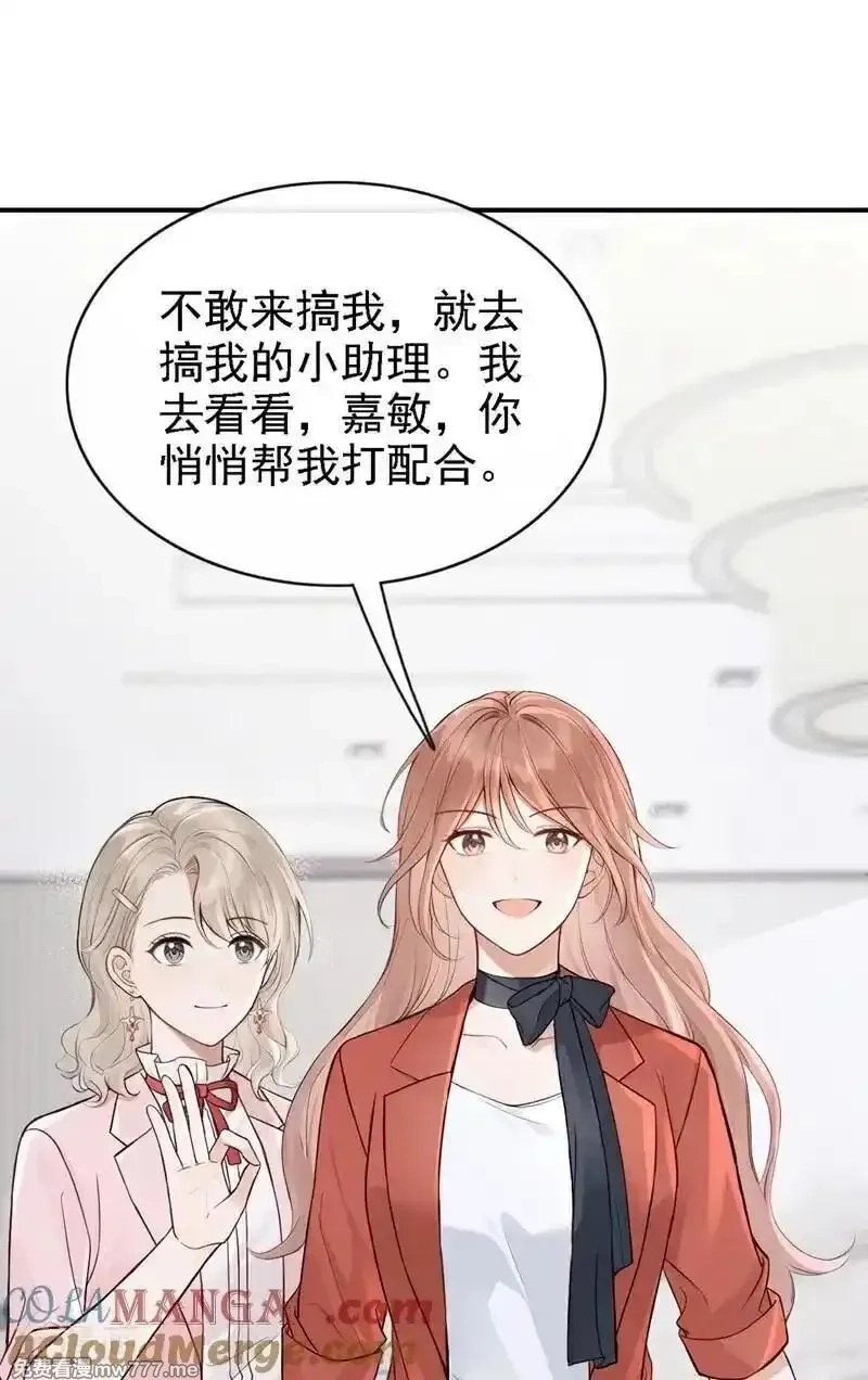 同居只为攻略你,第77话 敢欺负我的人？,第17张