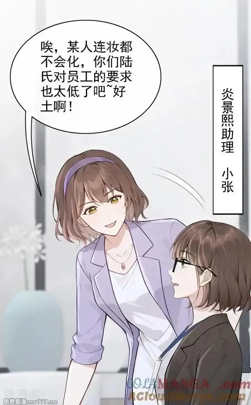 同居只为攻略你,第77话 敢欺负我的人？,第19张
