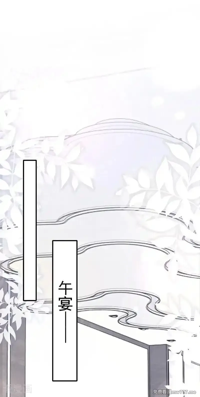 同居只为攻略你,第77话 敢欺负我的人？,第2张