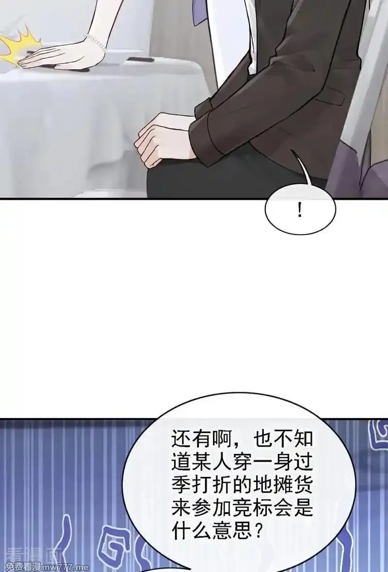 同居只为攻略你,第77话 敢欺负我的人？,第20张