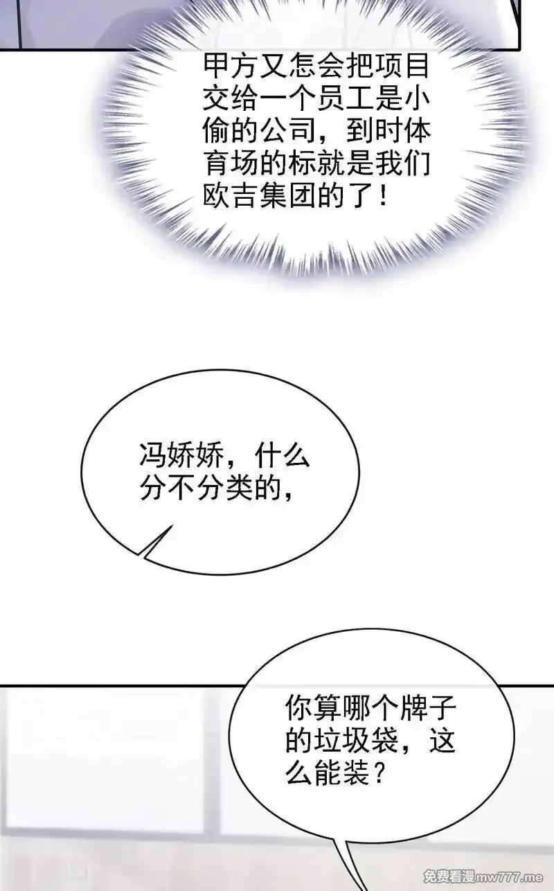 同居只为攻略你,第77话 敢欺负我的人？,第24张