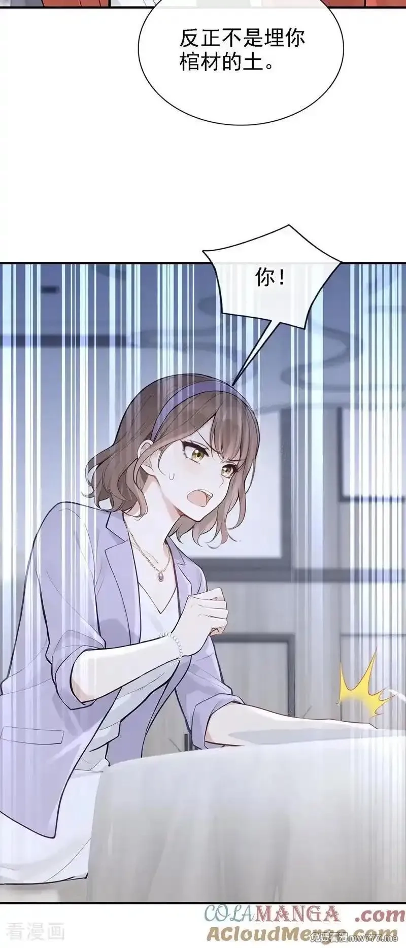 同居只为攻略你,第77话 敢欺负我的人？,第29张