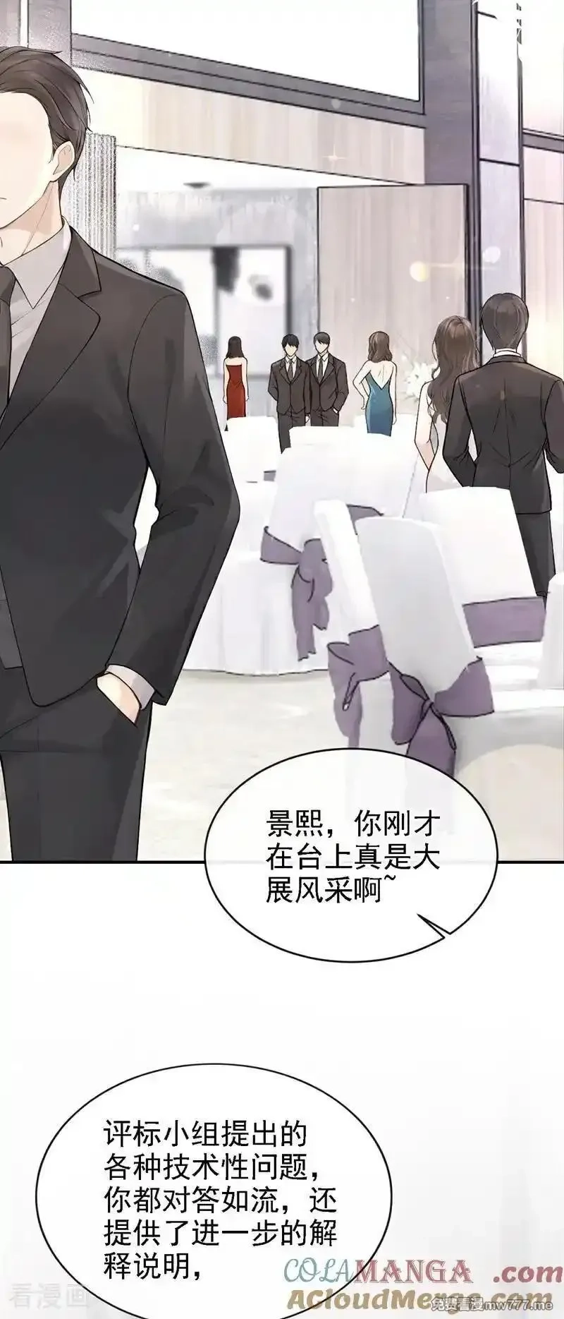 同居只为攻略你,第77话 敢欺负我的人？,第3张