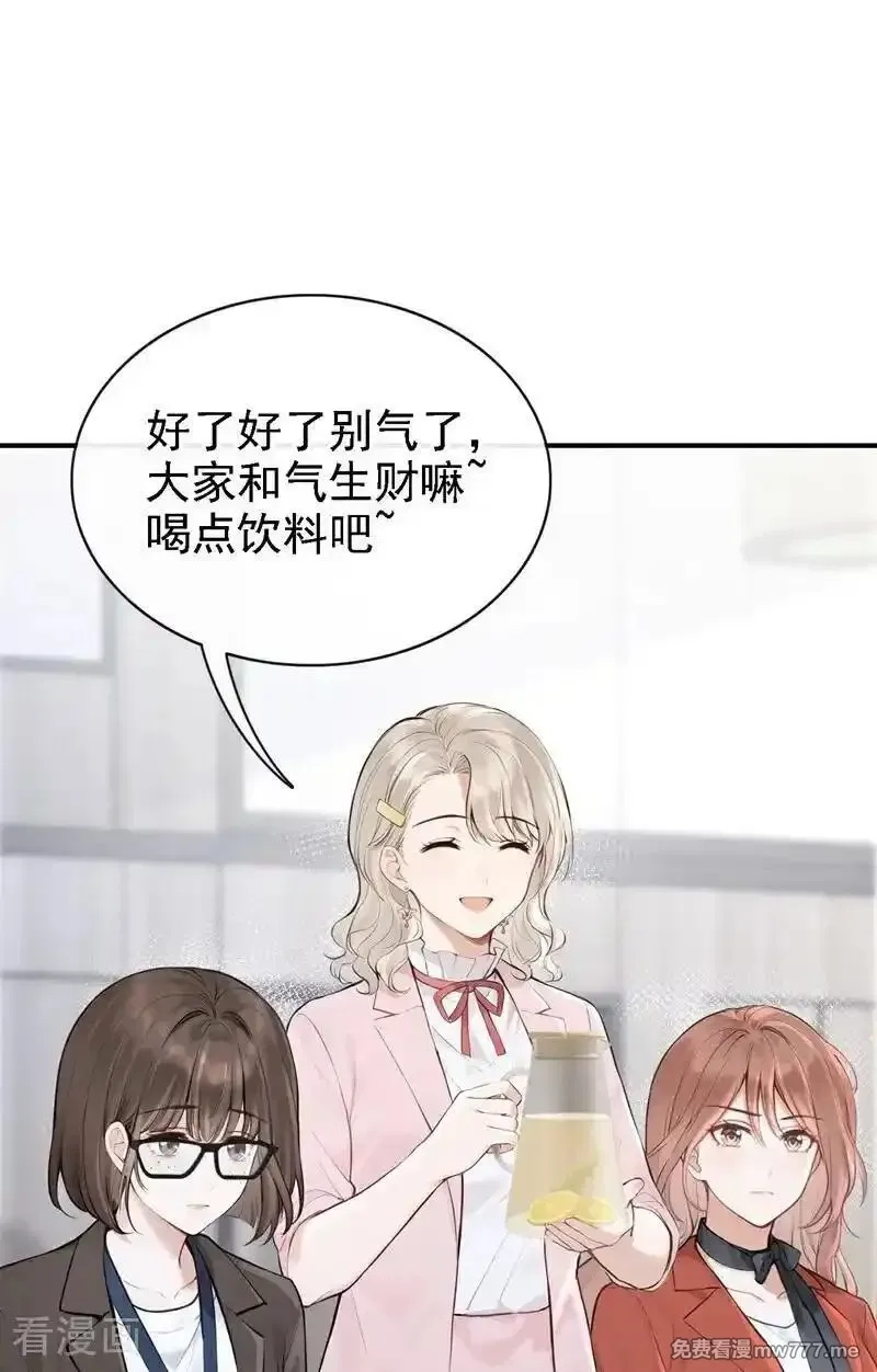 同居只为攻略你,第77话 敢欺负我的人？,第30张