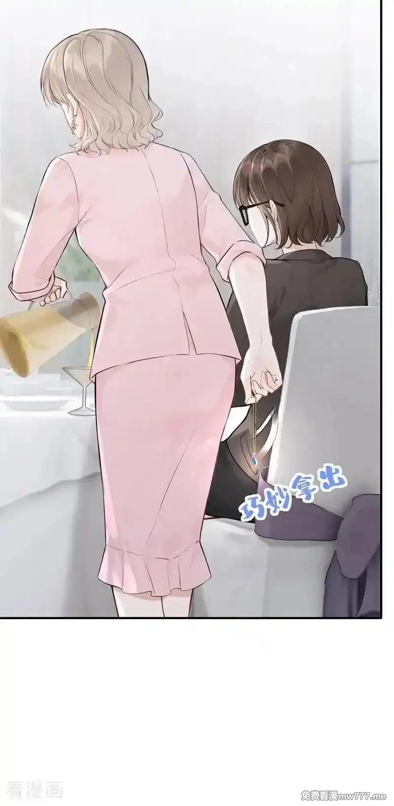 同居只为攻略你,第77话 敢欺负我的人？,第32张
