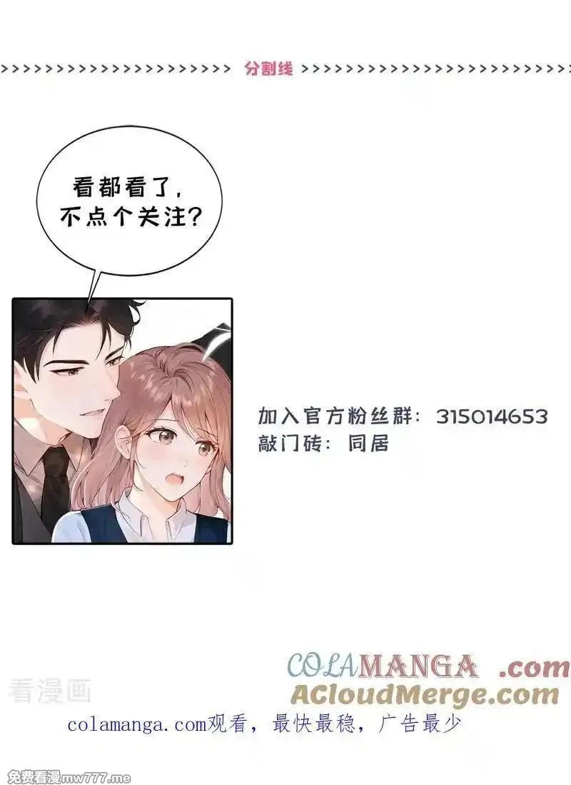 同居只为攻略你,第77话 敢欺负我的人？,第39张