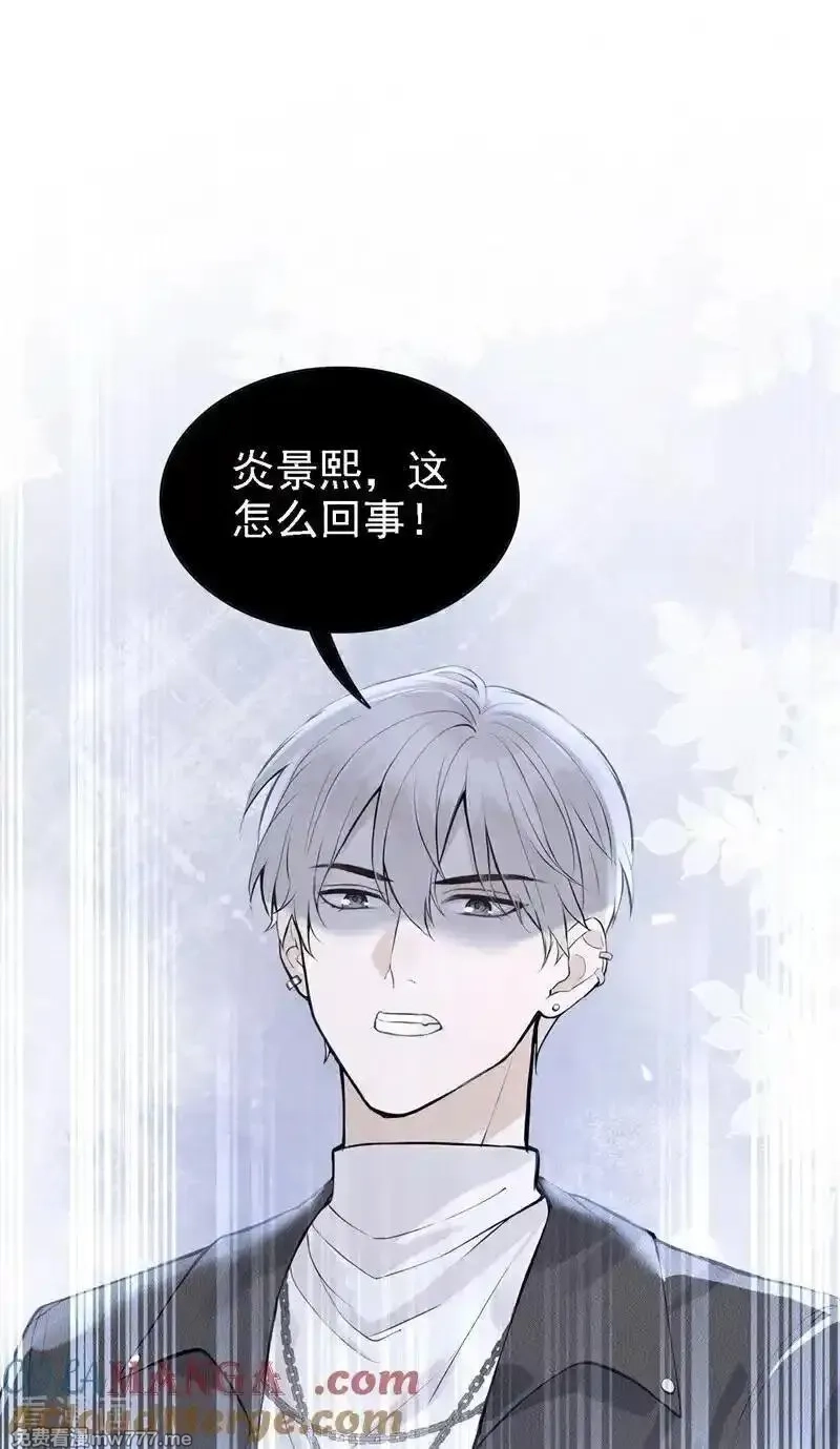 同居只为攻略你,第77话 敢欺负我的人？,第7张