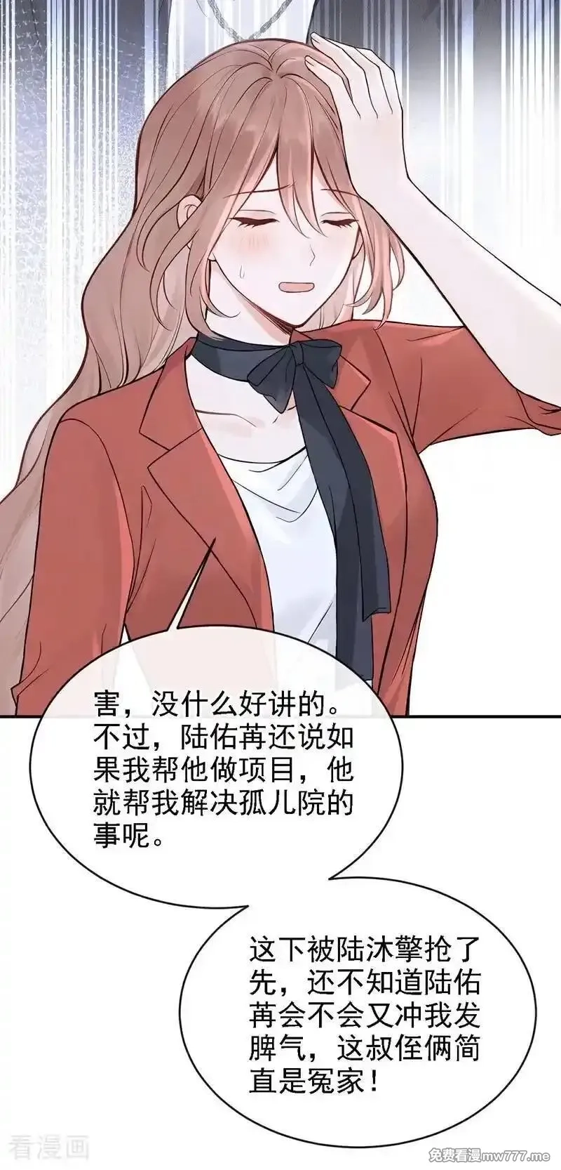 同居只为攻略你,第77话 敢欺负我的人？,第8张