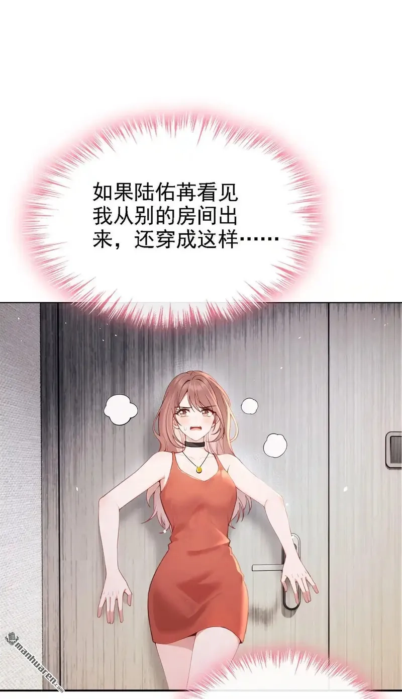 同居只为攻略你,第5回 未婚夫也来了？！,第14张
