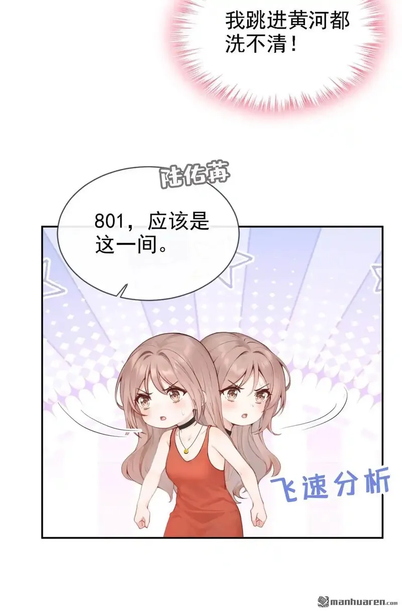 同居只为攻略你,第5回 未婚夫也来了？！,第15张