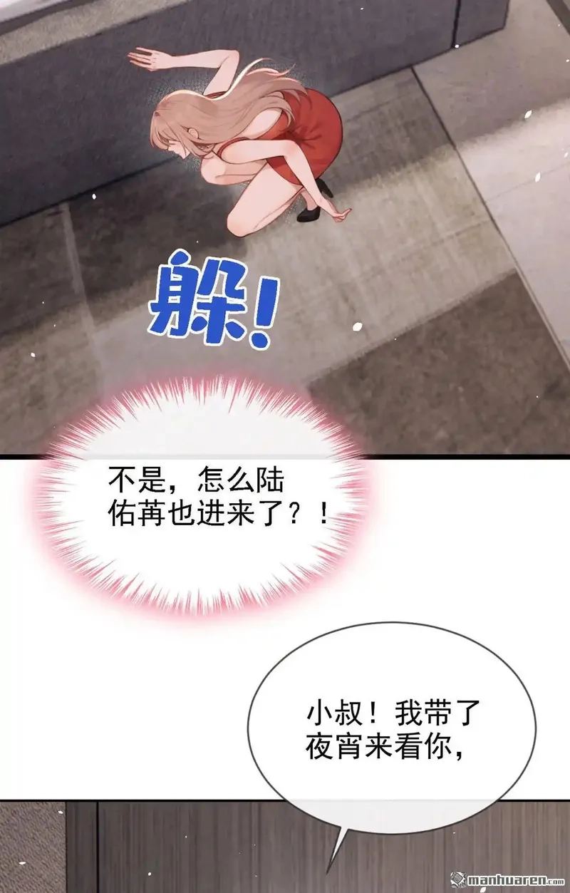 同居只为攻略你,第5回 未婚夫也来了？！,第18张