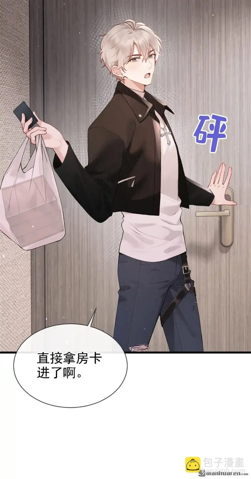 同居只为攻略你,第5回 未婚夫也来了？！,第19张